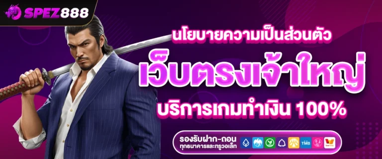 นโยบายสล็อตความเป็นส่วนตัว