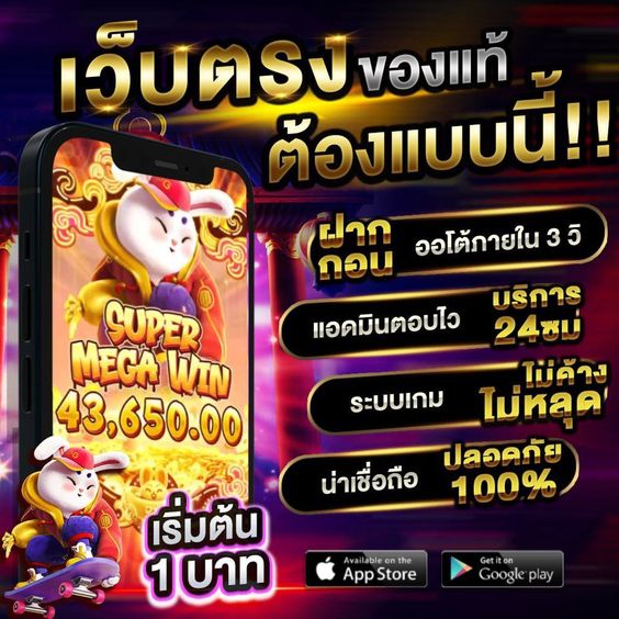 เว็บตรงของแท้